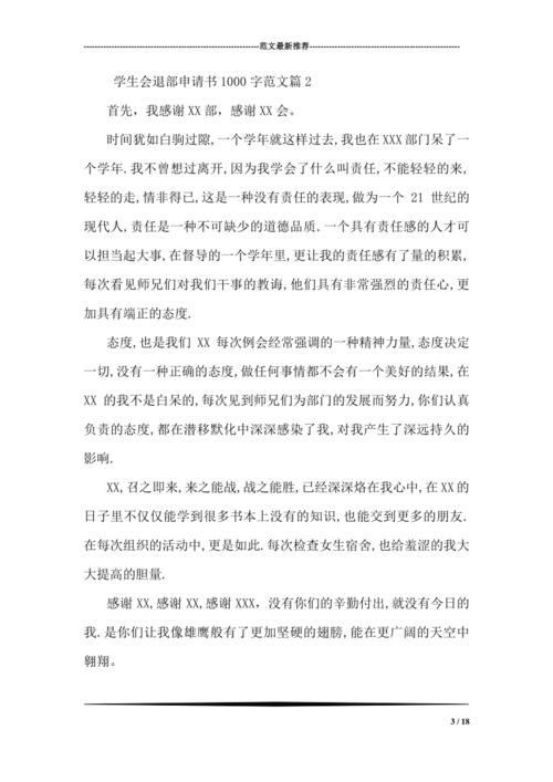 学生协会宣传部门Application_650字
