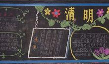办黑板报_250字