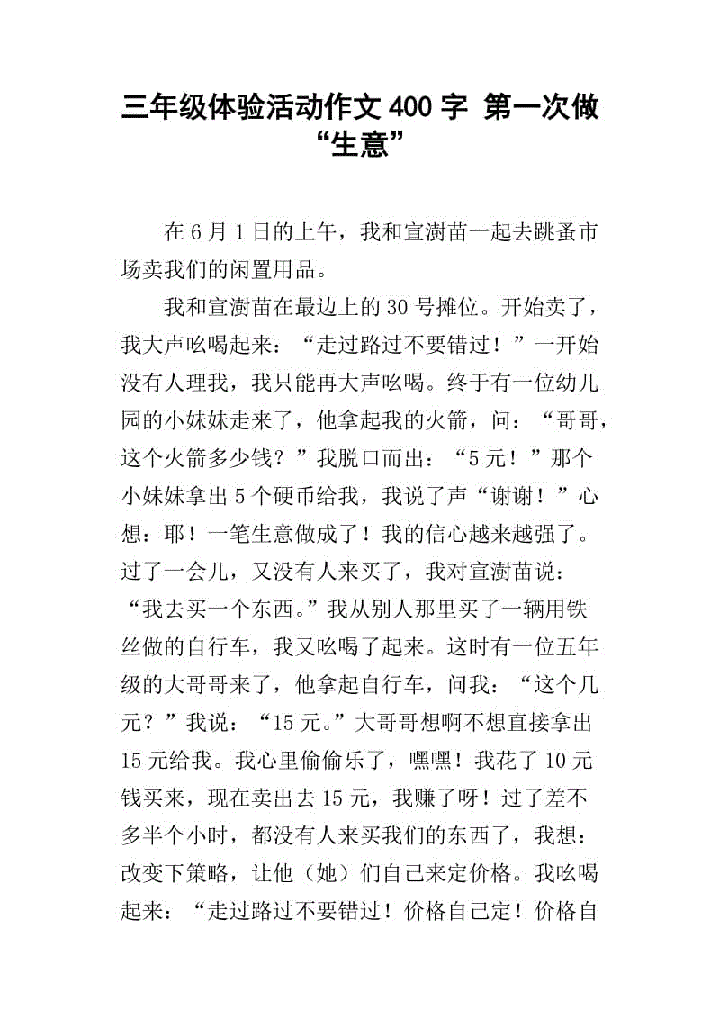 第一次练习_400字