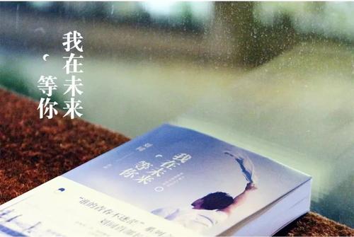 什么可以面对你 - 我的未来_1200字