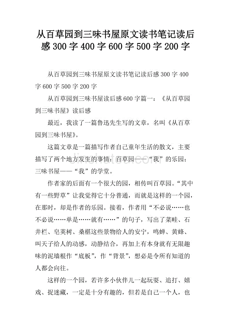 阅读后，数百种草花园到了三维书