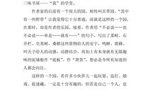 百草园到三味书有感读后感