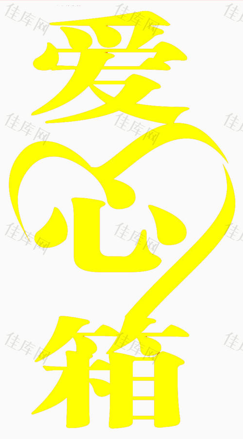 捐赠_350字
