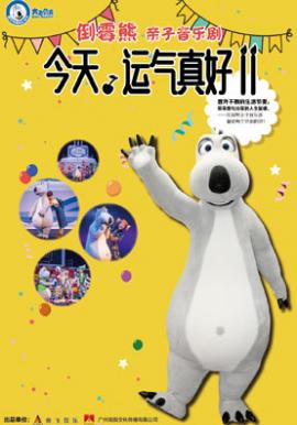 今天是非常不幸的_600字