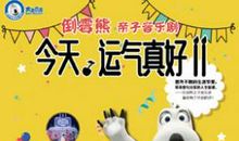 今天很倒霉_600字