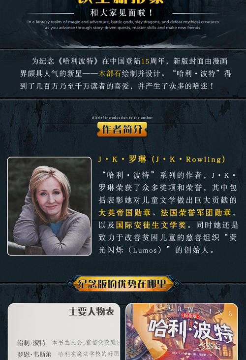 读完_550字后，“哈利波特和魔法石”