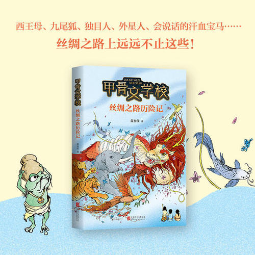 甲骨文丝绸之路后冒险