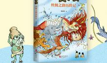 甲骨文学校丝绸之路历险记读后感