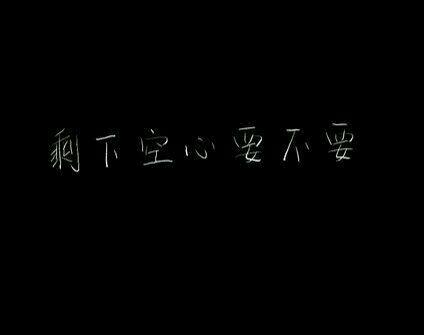 朋友太虚伪_900字