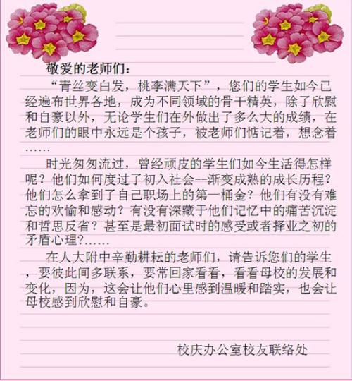 写信给中学老师_1200字