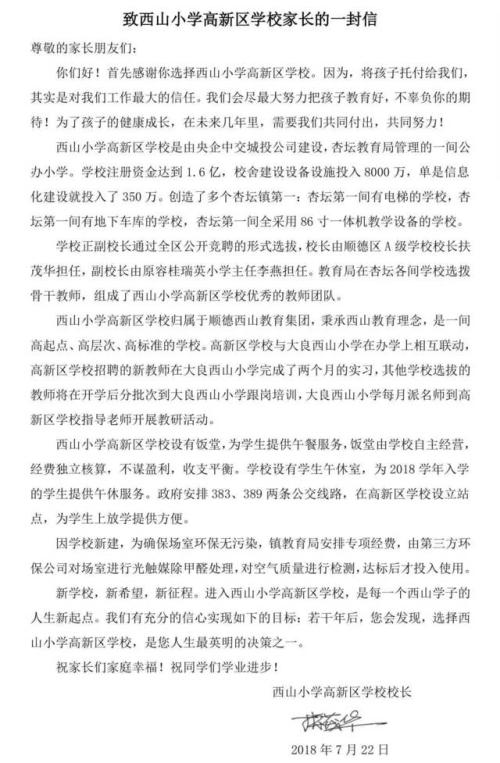 给学校的一封信_650字
