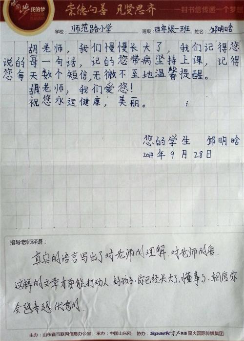 来自老师邱_750字的一封信