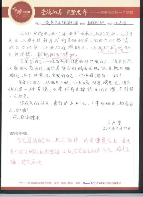 高书信：给自己_750字