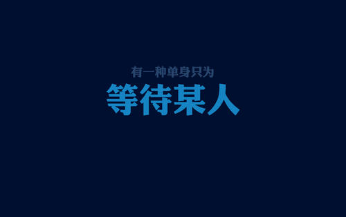 等待“依赖”_1200字