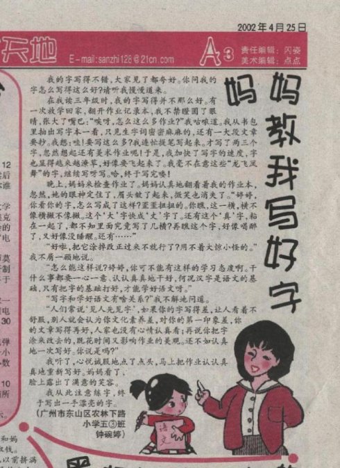 我教我的母亲学习普通话_650字