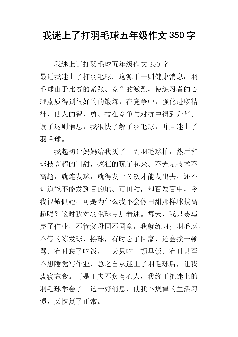 练习球_350字