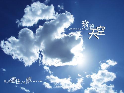 你自己的天空_750字