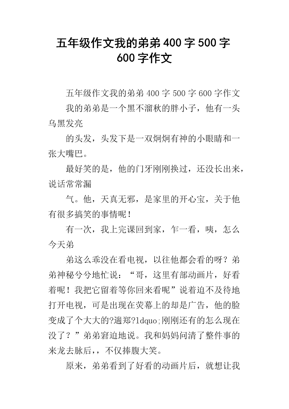 我的兄弟_650字