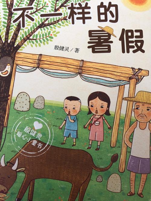 暑假最有趣的事情