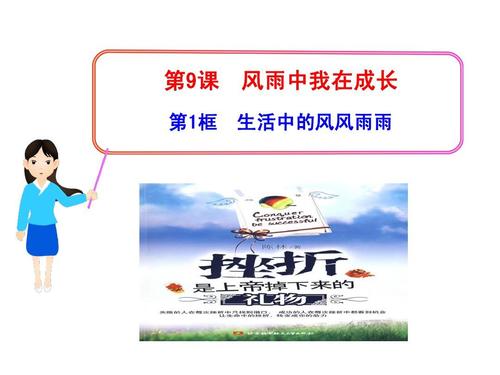 我在风雨中成长