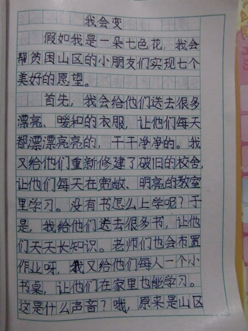 写自己三个等级