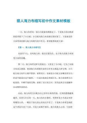 猎人赫拉克勒斯写了250个字