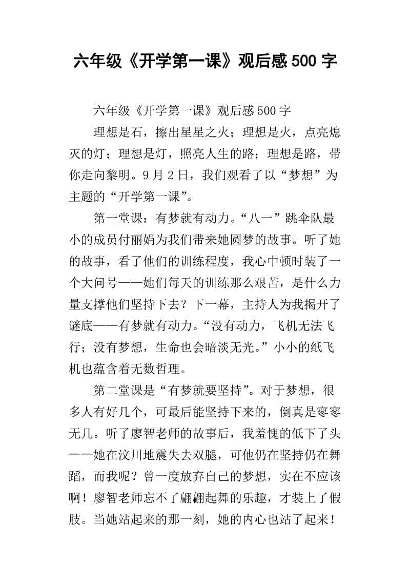 2020开学第一课学生观后感