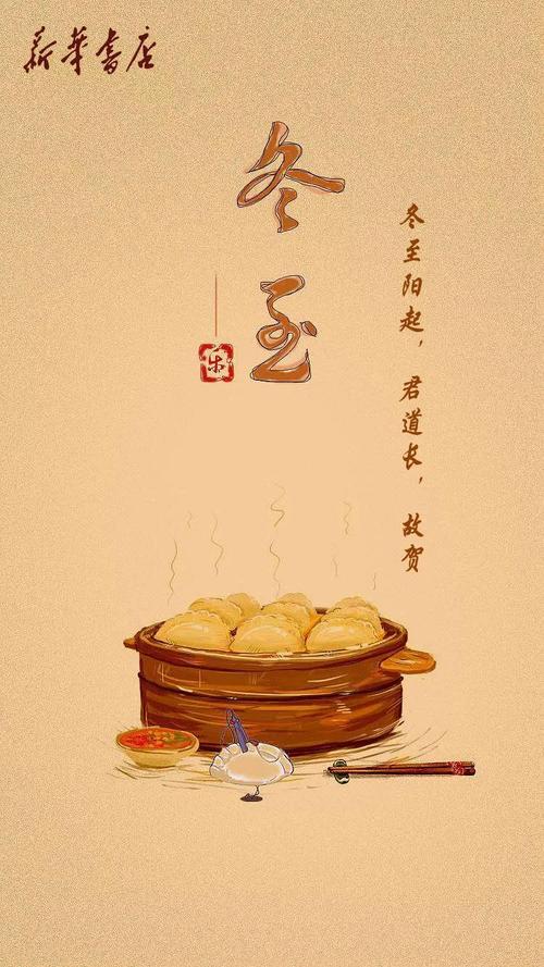 “乐”冬至