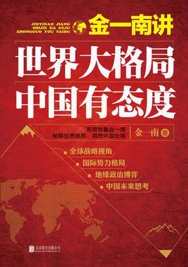 中国态度