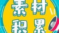 2020“学校的第一课”400字
