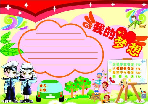这是我的梦想