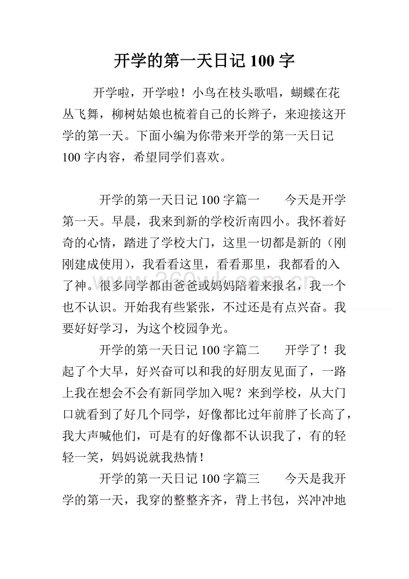 初中的第一天_350字