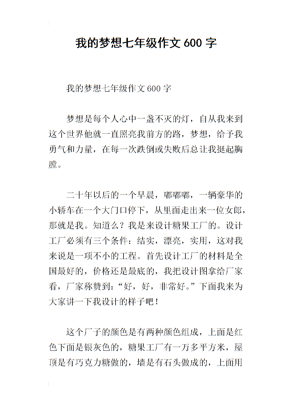 我的房子旅行_600字