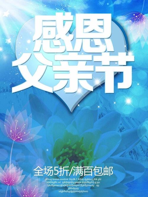 感恩节父亲节_900字