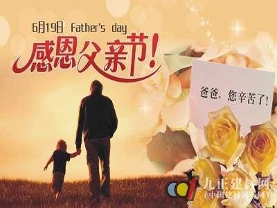 令人难忘的父亲节_600字