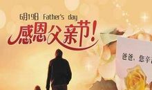 难忘的父亲节_600字