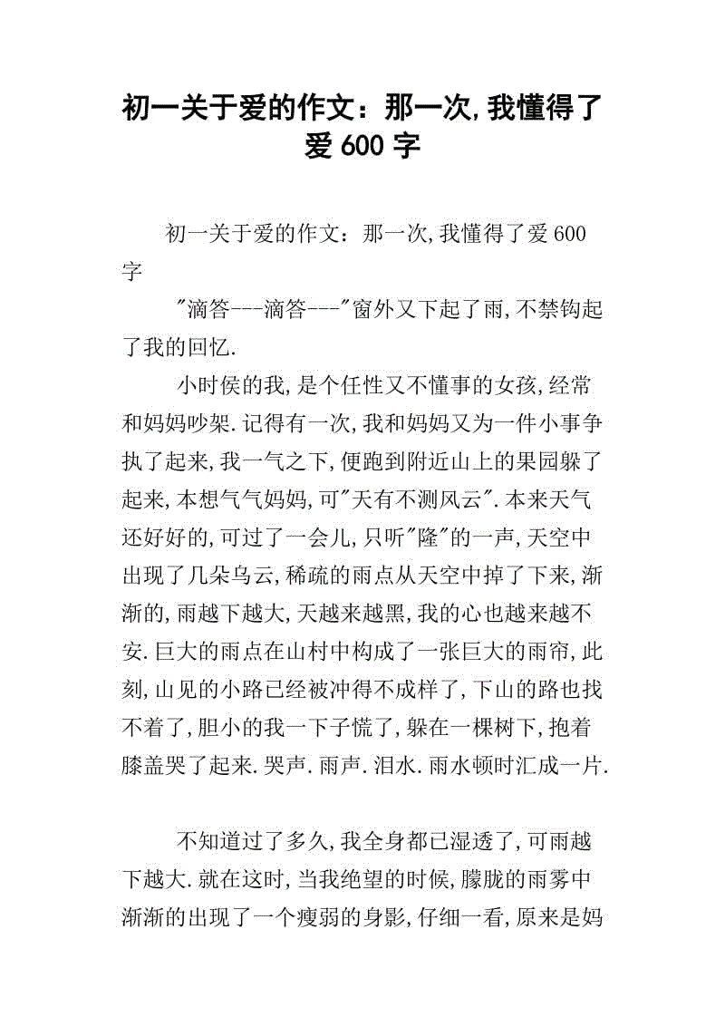 那个时候思考_550字