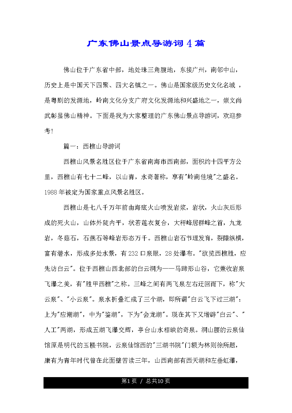 我想去童话世界_400字