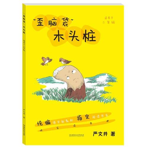 木头？脑？ _650字