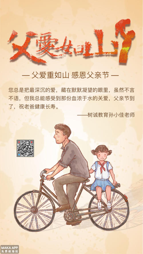 母亲爱就像山_1500字