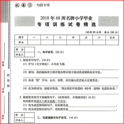 2019年萧盛初级摘要：回顾小学_450字