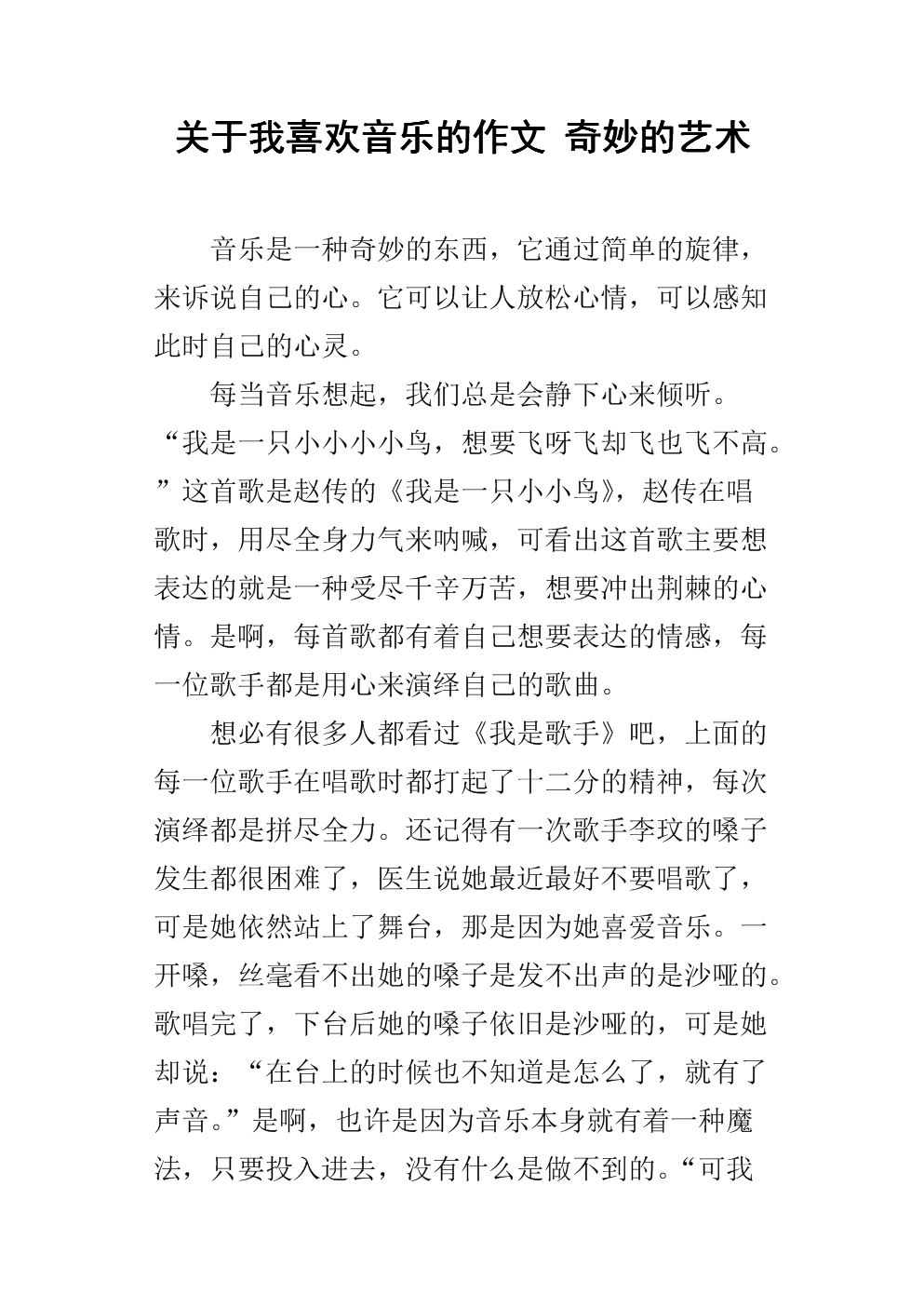 爱上音乐_300字