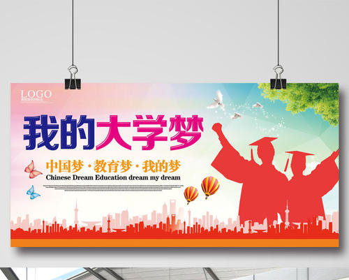 [我的大学梦想]我的大学梦想_400字