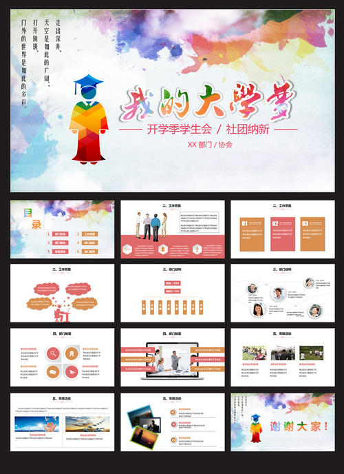 [我的大学梦想论文]猜我的大学梦想_1500字