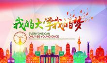 [我的大学梦征文]不要忘记这个梦_1500字