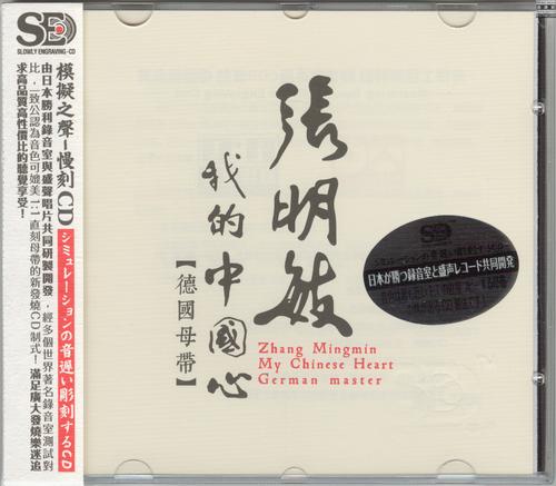 我喜欢“我的中国心”_450字