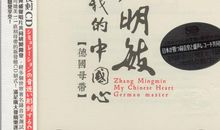 我喜欢《我的中国心》_450字