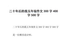 十年_600字