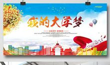 [我的大学梦征文]梦想在绽放_1000字