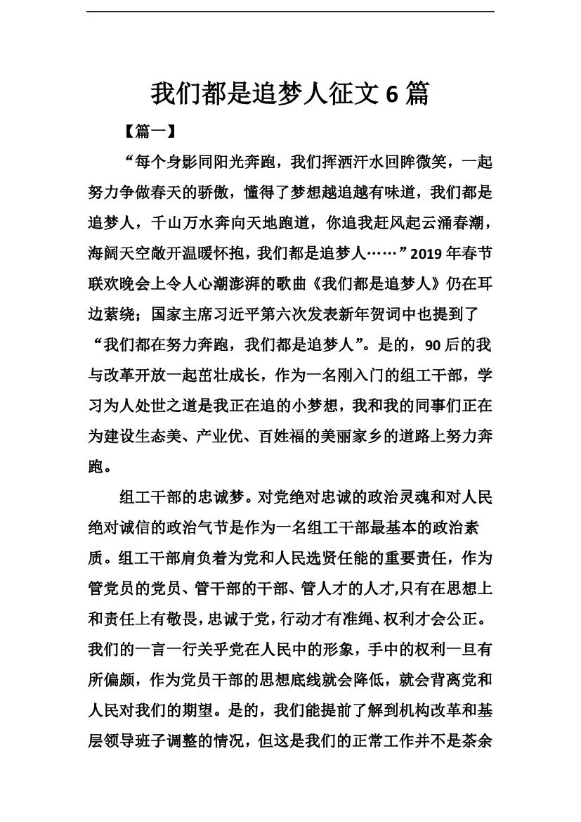 [我的大学梦想论文]追逐梦_100字